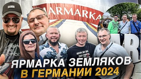 русская ярмарка в германии 2024|Russischer Jahrmarkt 2024